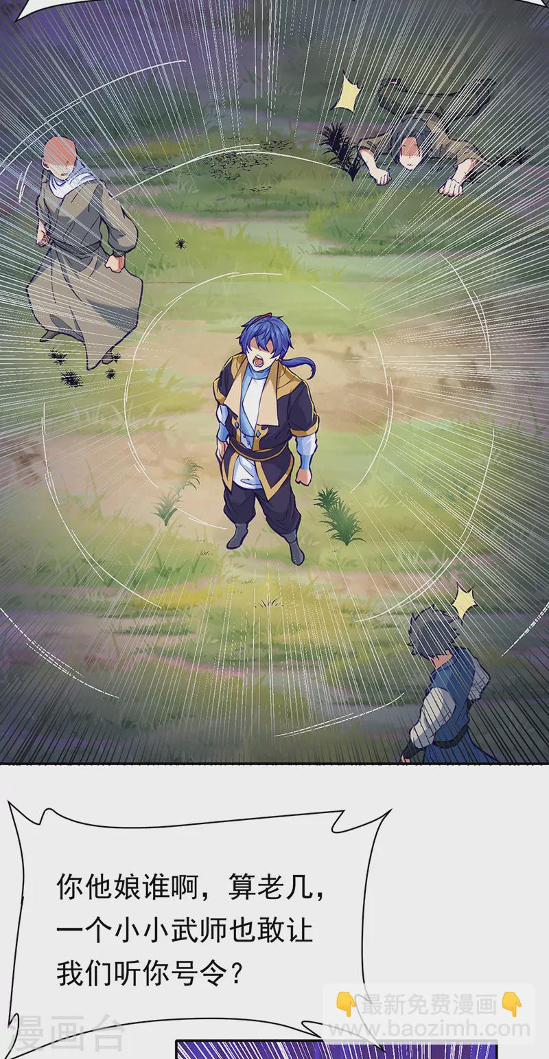 🍘武道独尊 第425话 是个狠人 第30页