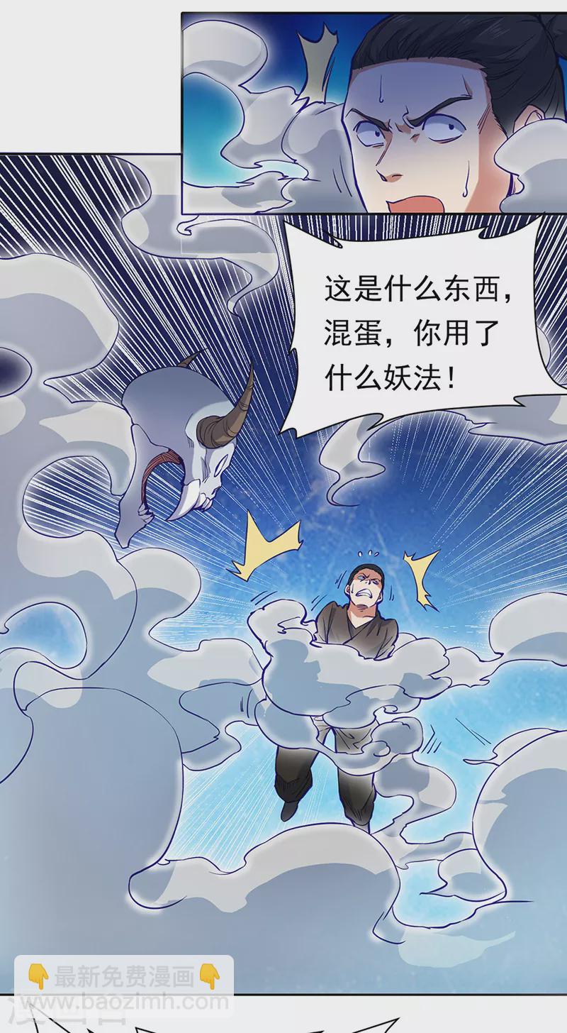 🍘武道独尊 第425话 是个狠人 第34页
