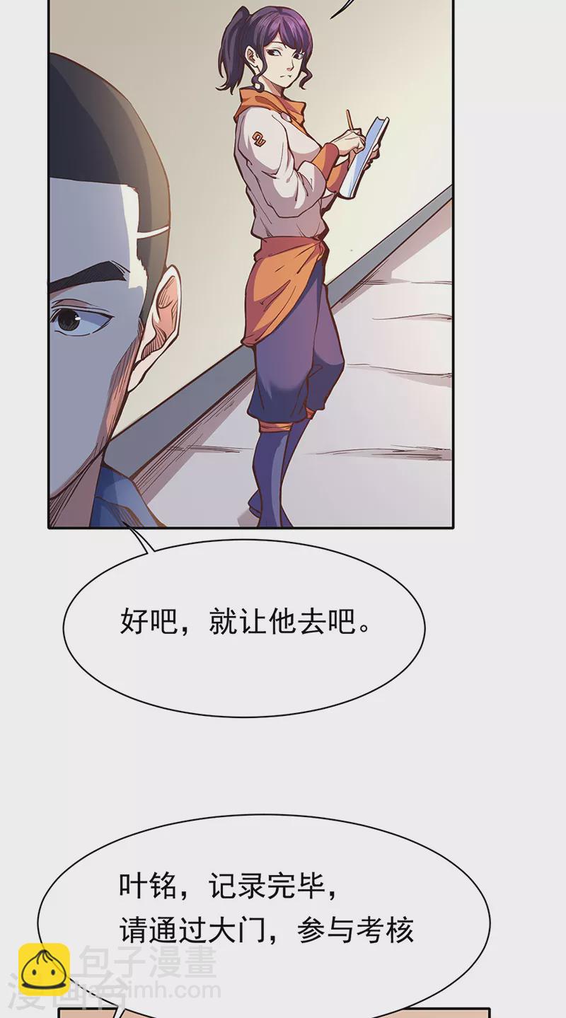 🍘武道独尊 第425话 是个狠人 第4页