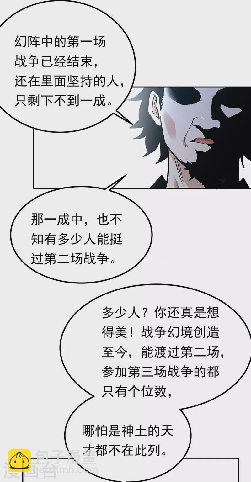🍘武道独尊 第427话 战争幻境 第10页