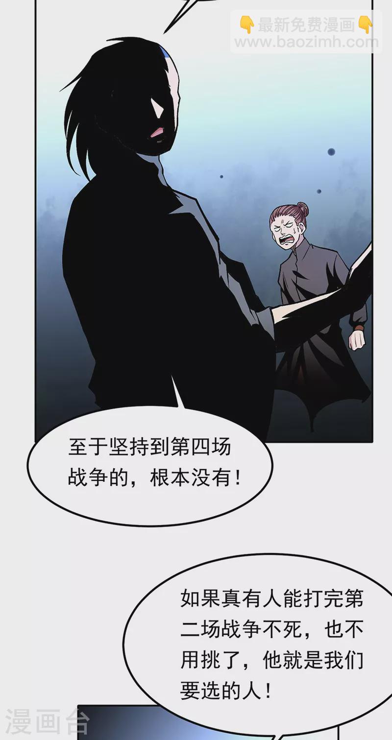 🍘武道独尊 第427话 战争幻境 第11页