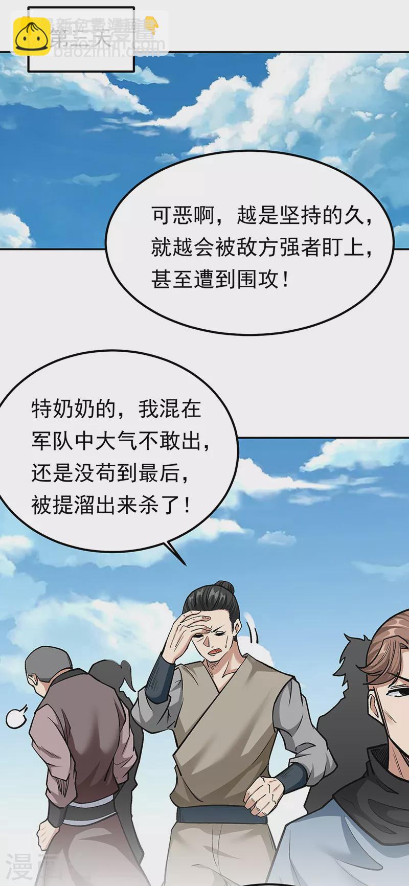 🍘武道独尊 第427话 战争幻境 第13页