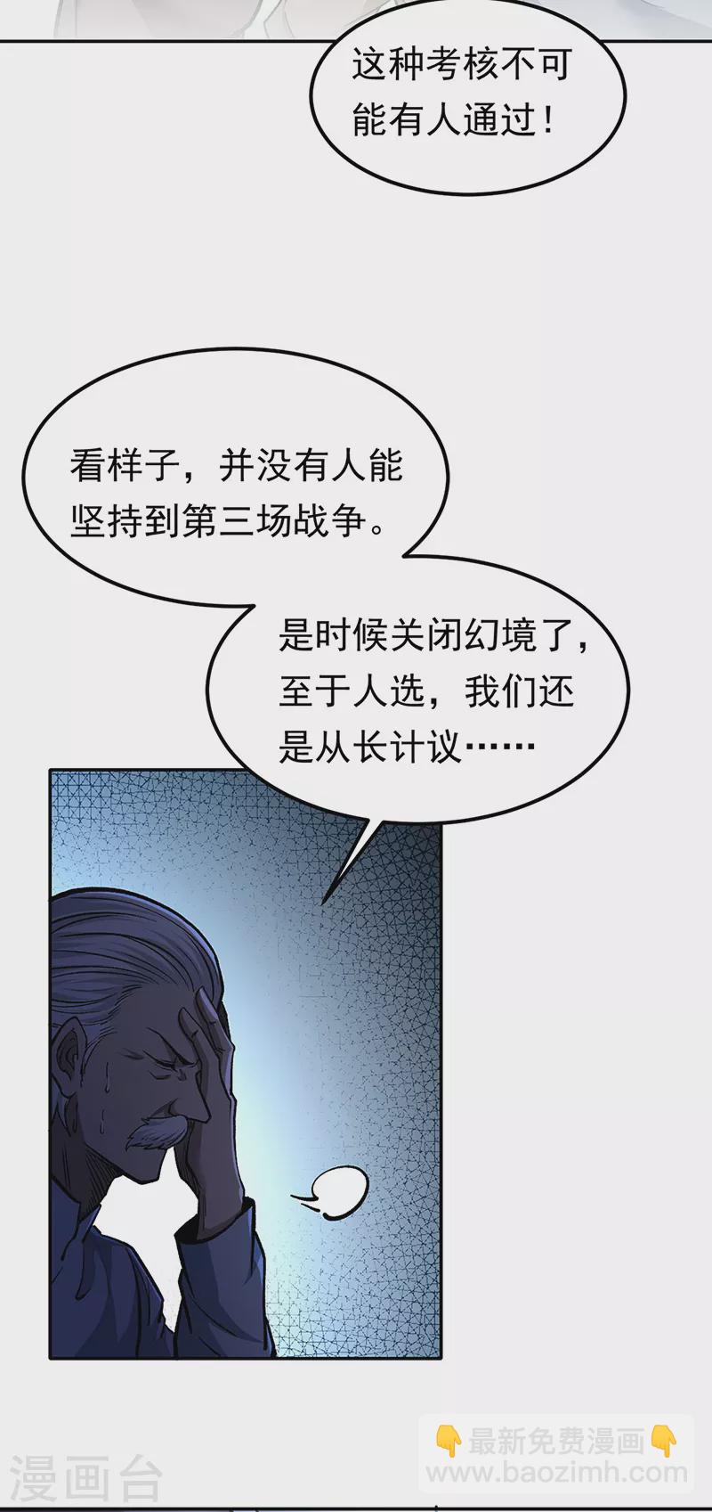 🍘武道独尊 第427话 战争幻境 第14页