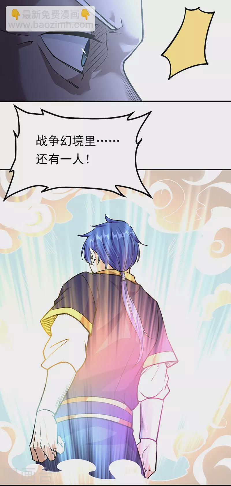 🍘武道独尊 第427话 战争幻境 第15页