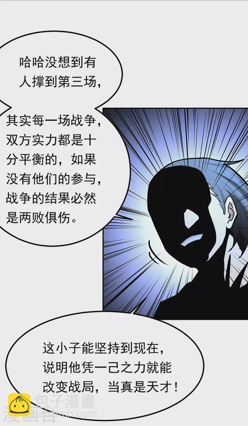 🍘武道独尊 第427话 战争幻境 第16页