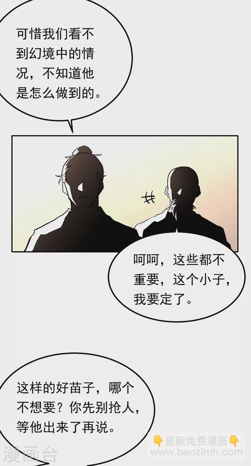 🍘武道独尊 第427话 战争幻境 第17页