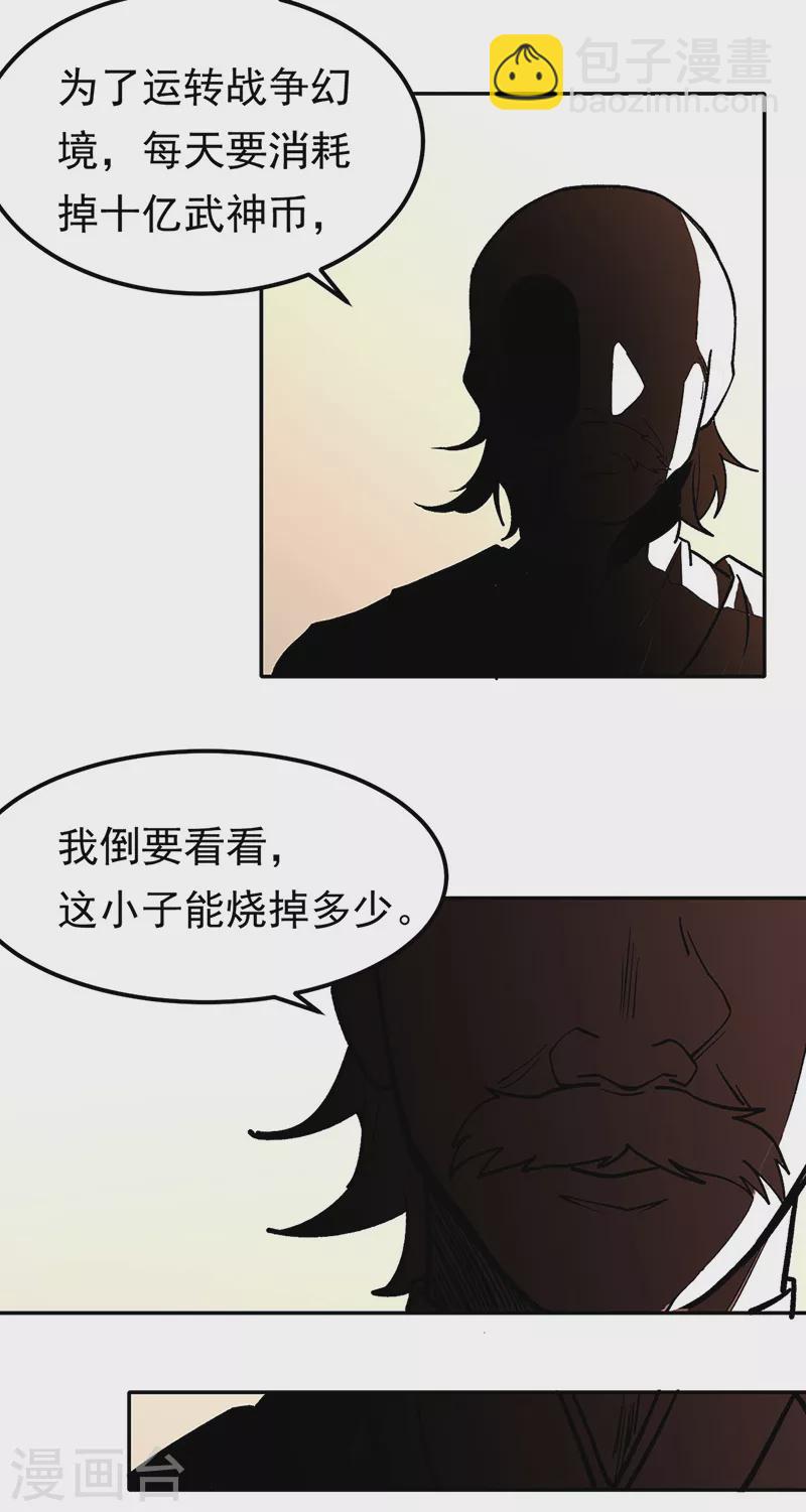 🍘武道独尊 第427话 战争幻境 第18页