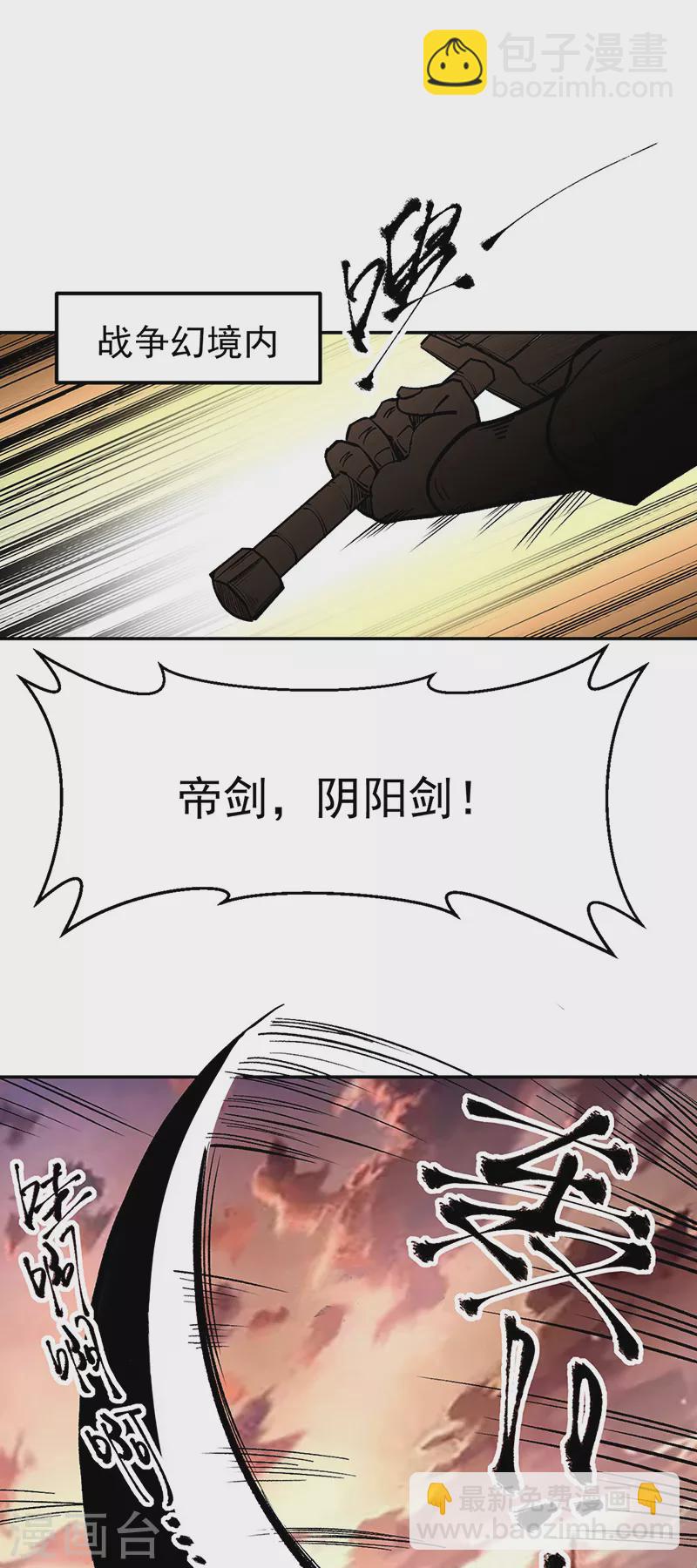 🍘武道独尊 第427话 战争幻境 第19页