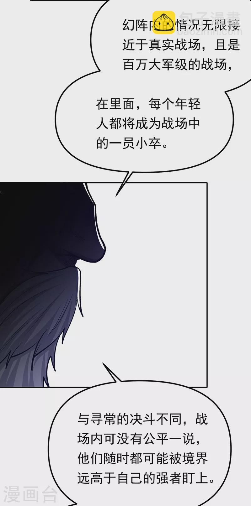 🍘武道独尊 第427话 战争幻境 第2页