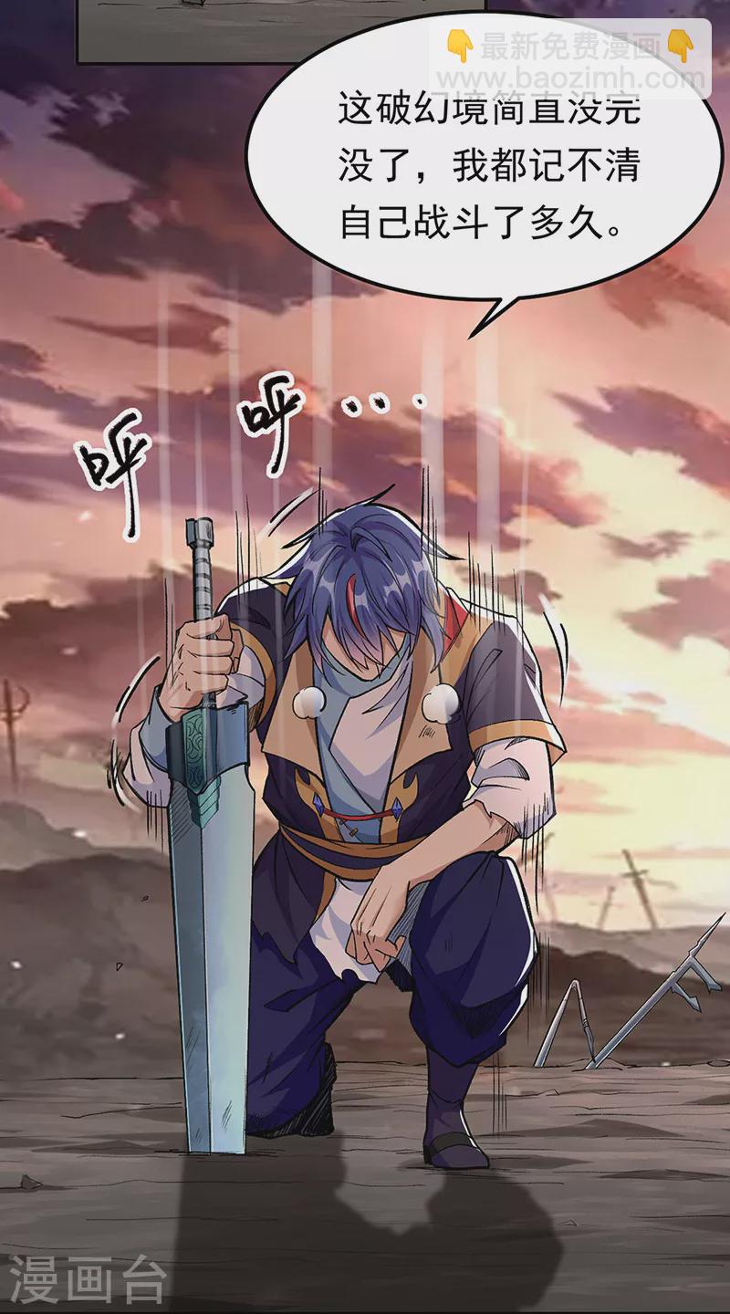 🍘武道独尊 第427话 战争幻境 第21页