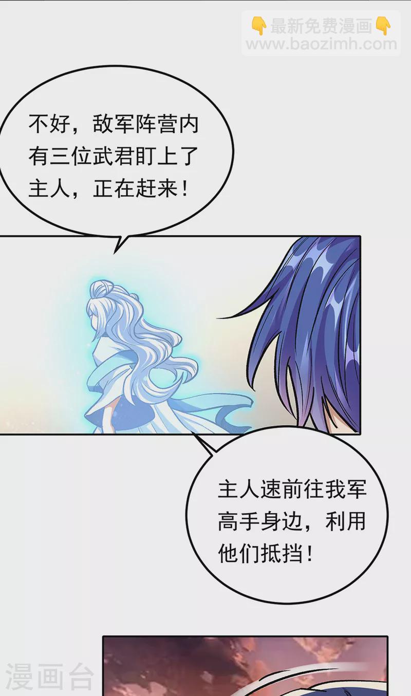 🍘武道独尊 第427话 战争幻境 第22页