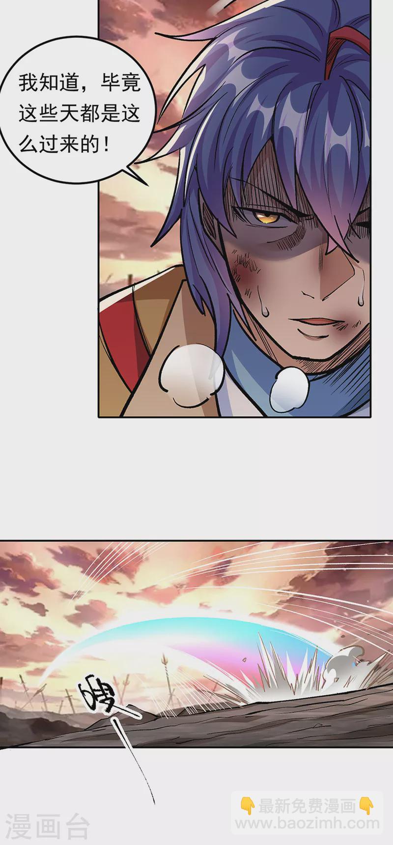 🍘武道独尊 第427话 战争幻境 第23页