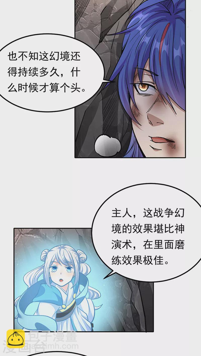 🍘武道独尊 第427话 战争幻境 第26页