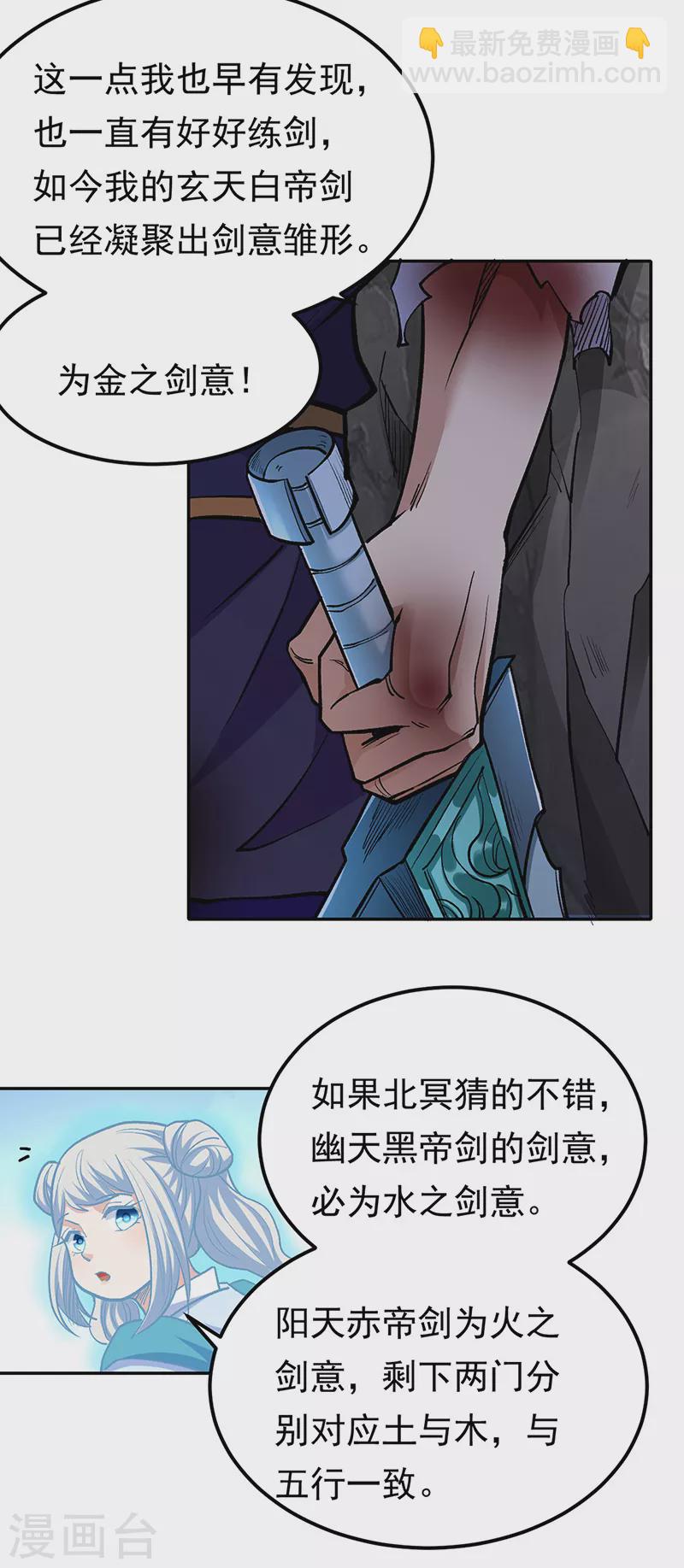 🍘武道独尊 第427话 战争幻境 第27页