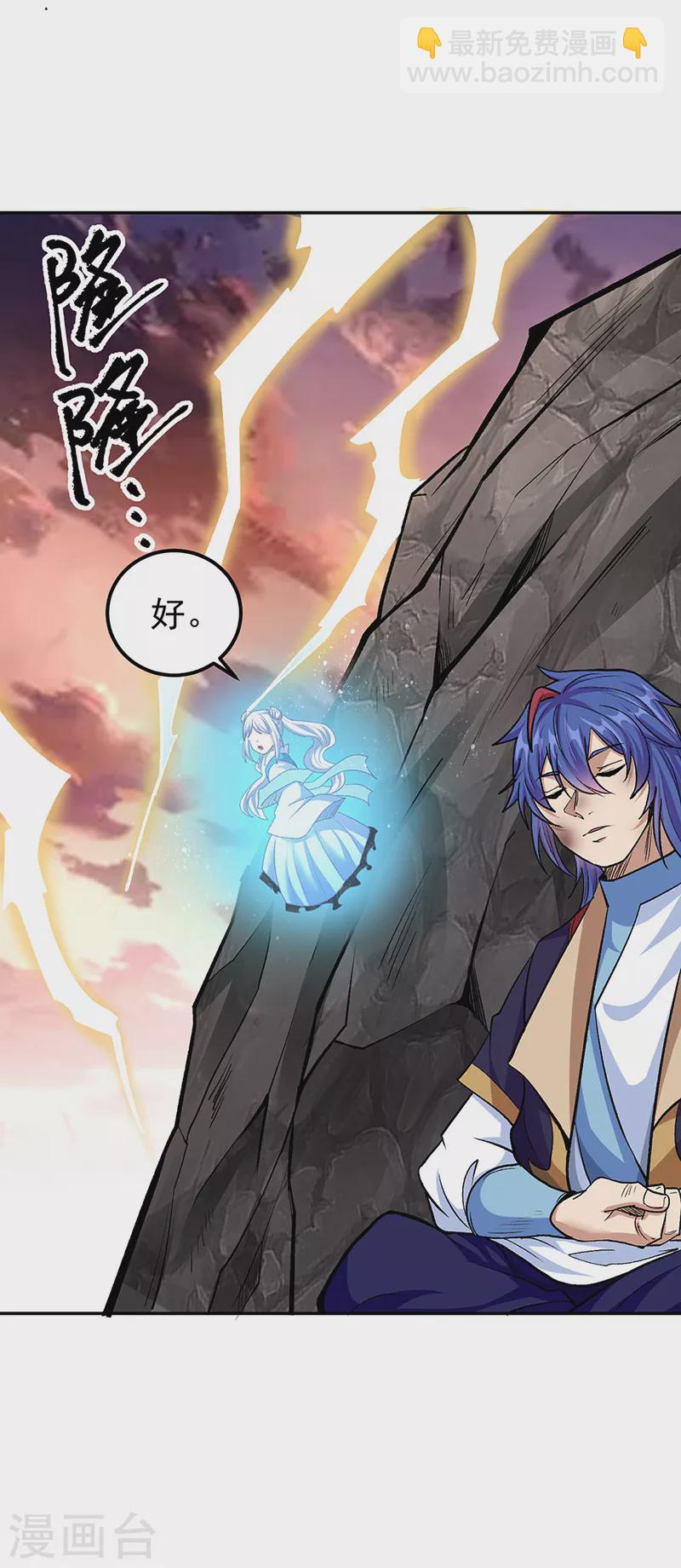 🍘武道独尊 第427话 战争幻境 第29页