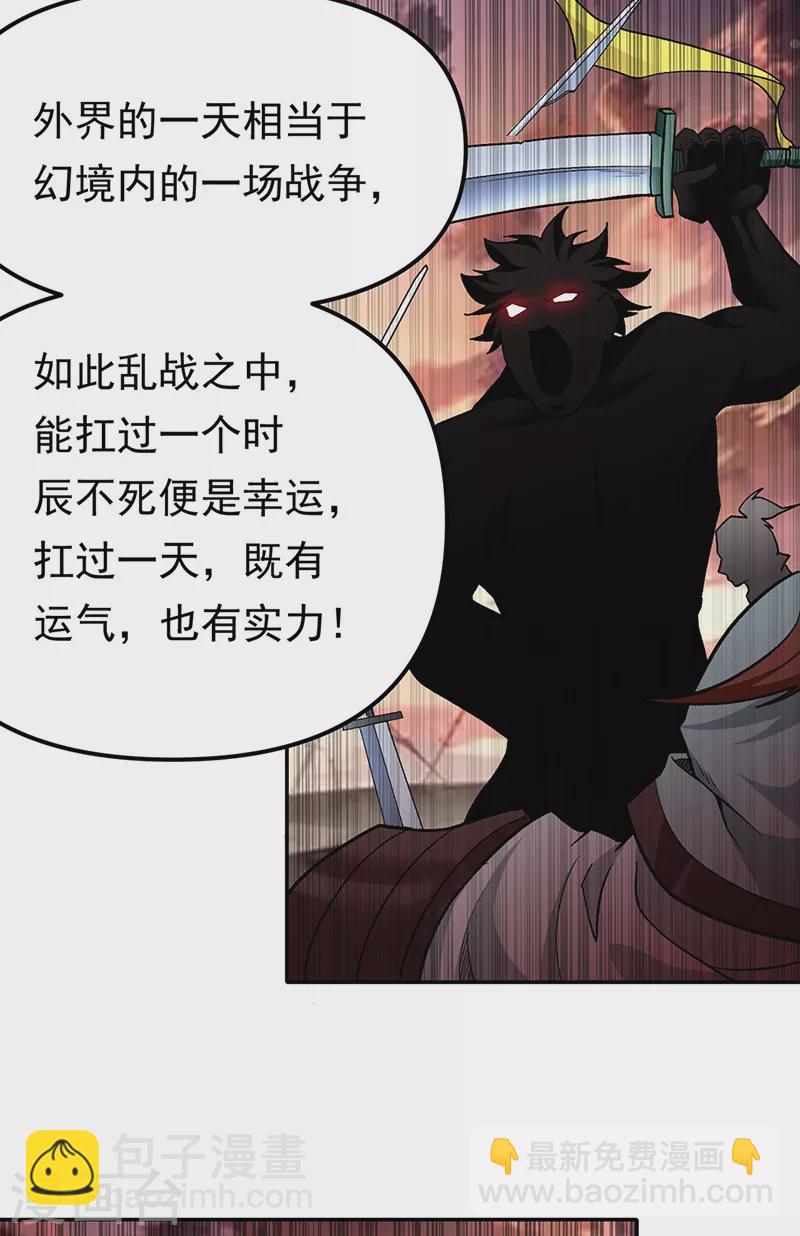 🍘武道独尊 第427话 战争幻境 第4页