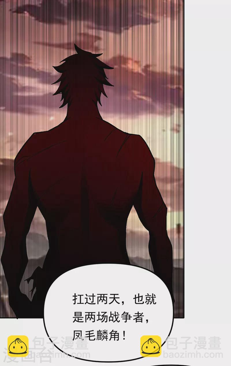 🍘武道独尊 第427话 战争幻境 第5页