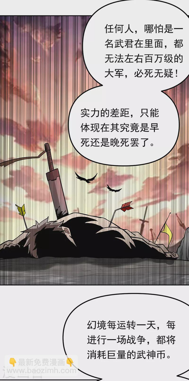 🍘武道独尊 第427话 战争幻境 第6页