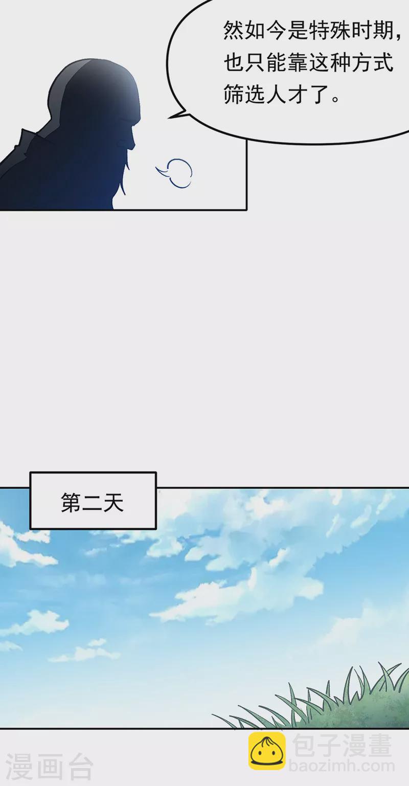 🍘武道独尊 第427话 战争幻境 第7页