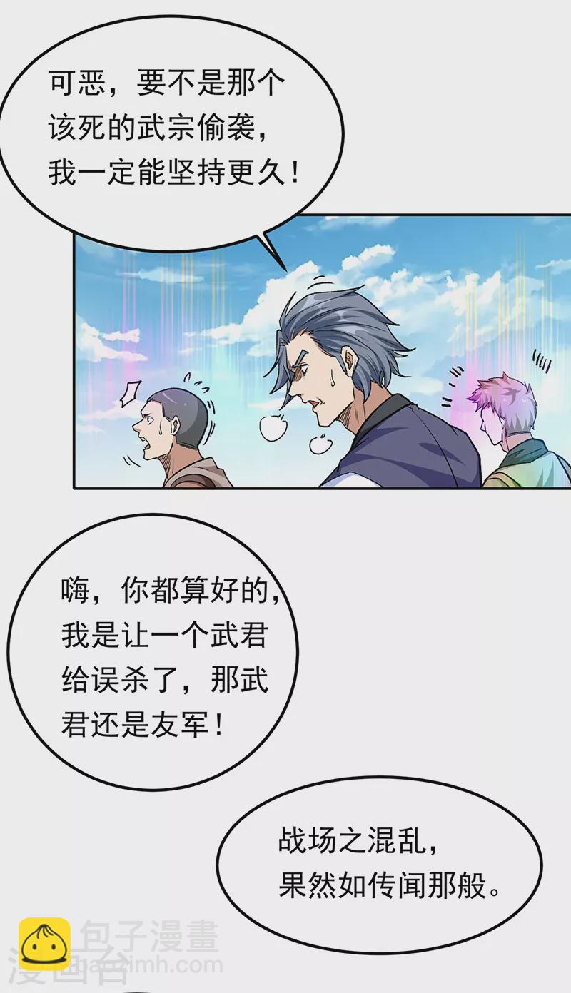 🍘武道独尊 第427话 战争幻境 第9页