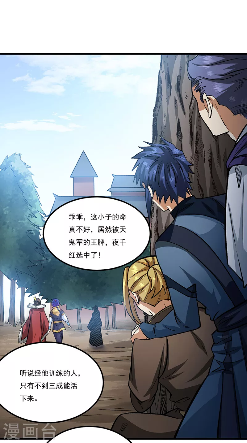 🍘武道独尊 第429话 隐匿之法 第1页