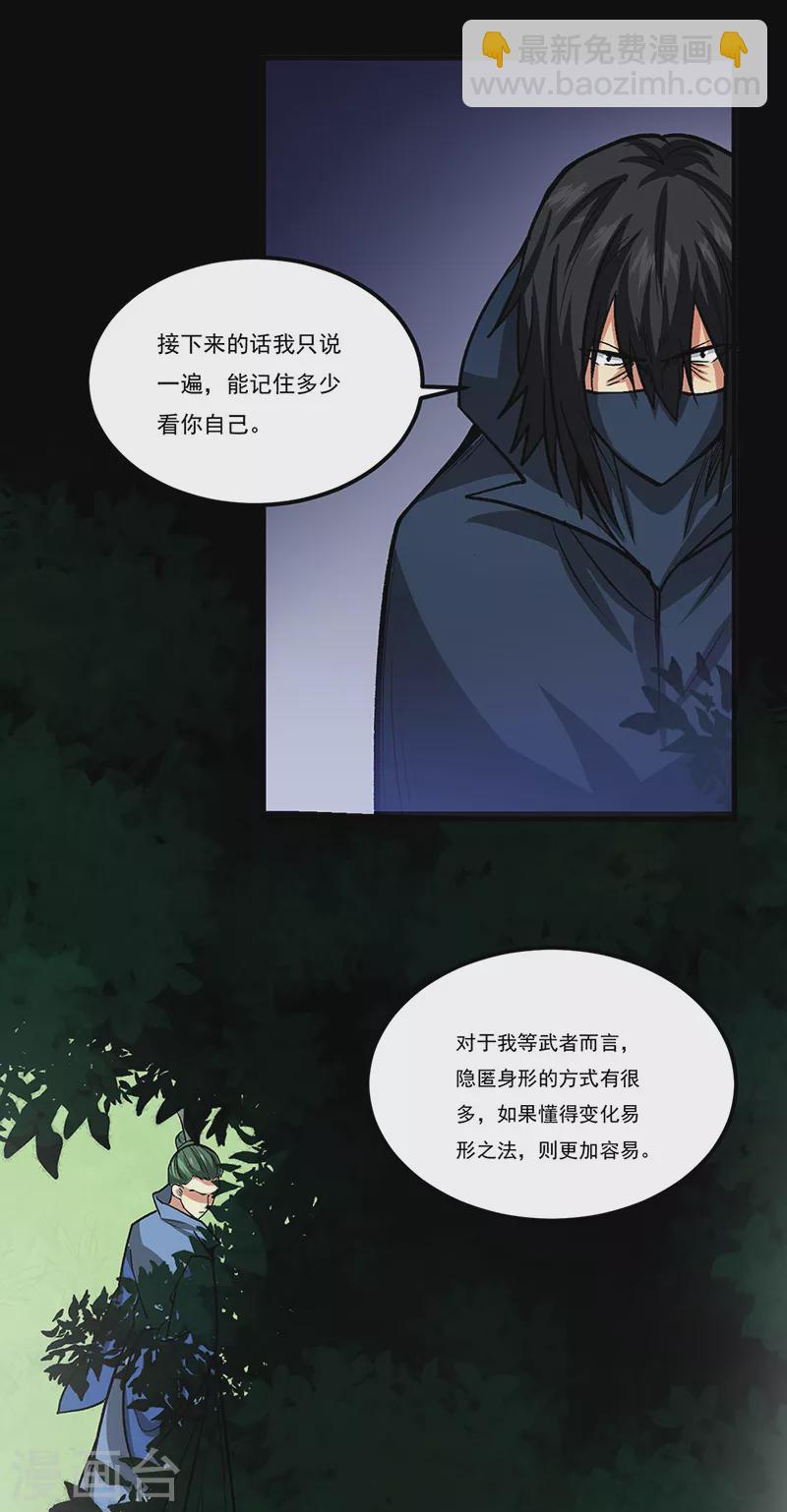 🍘武道独尊 第429话 隐匿之法 第10页