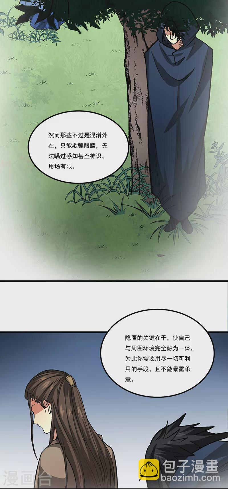 🍘武道独尊 第429话 隐匿之法 第11页