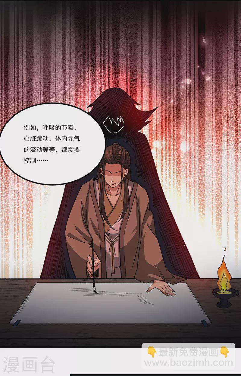 🍘武道独尊 第429话 隐匿之法 第12页