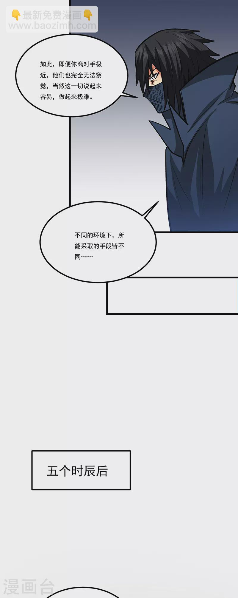 🍘武道独尊 第429话 隐匿之法 第13页