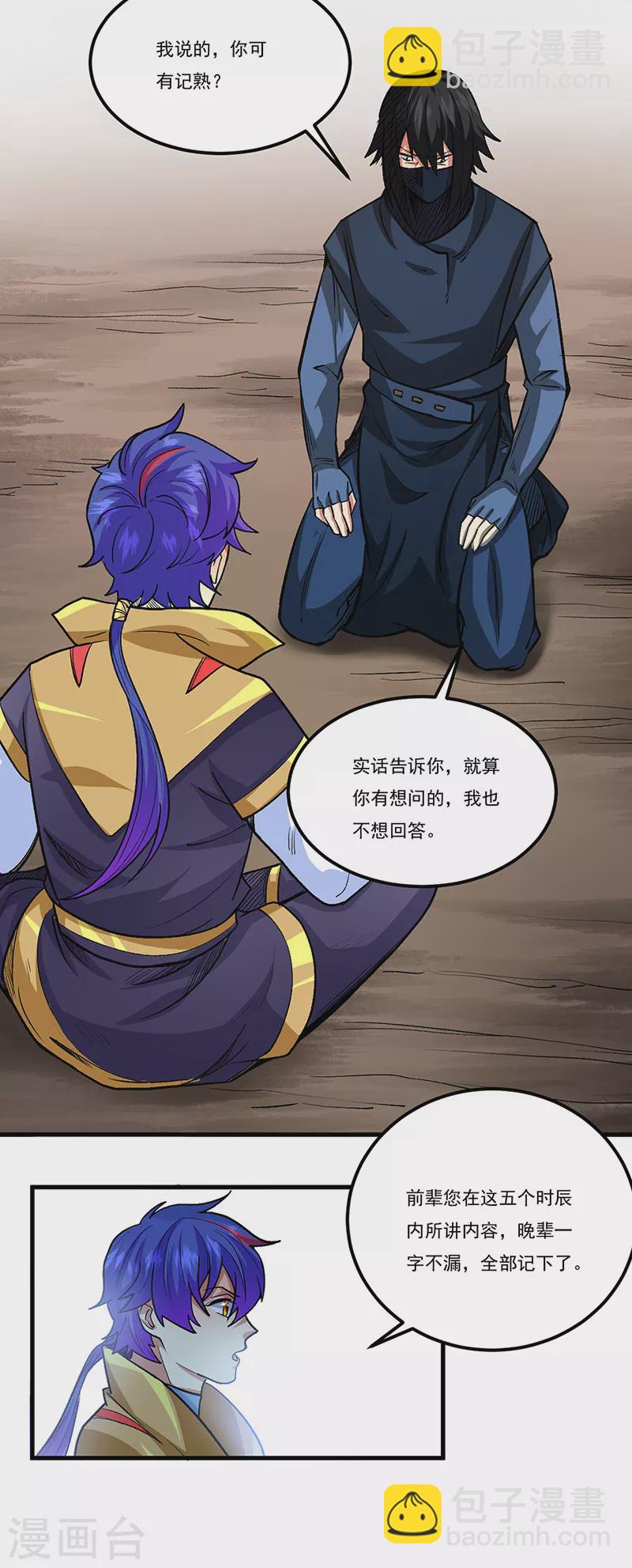 🍘武道独尊 第429话 隐匿之法 第14页