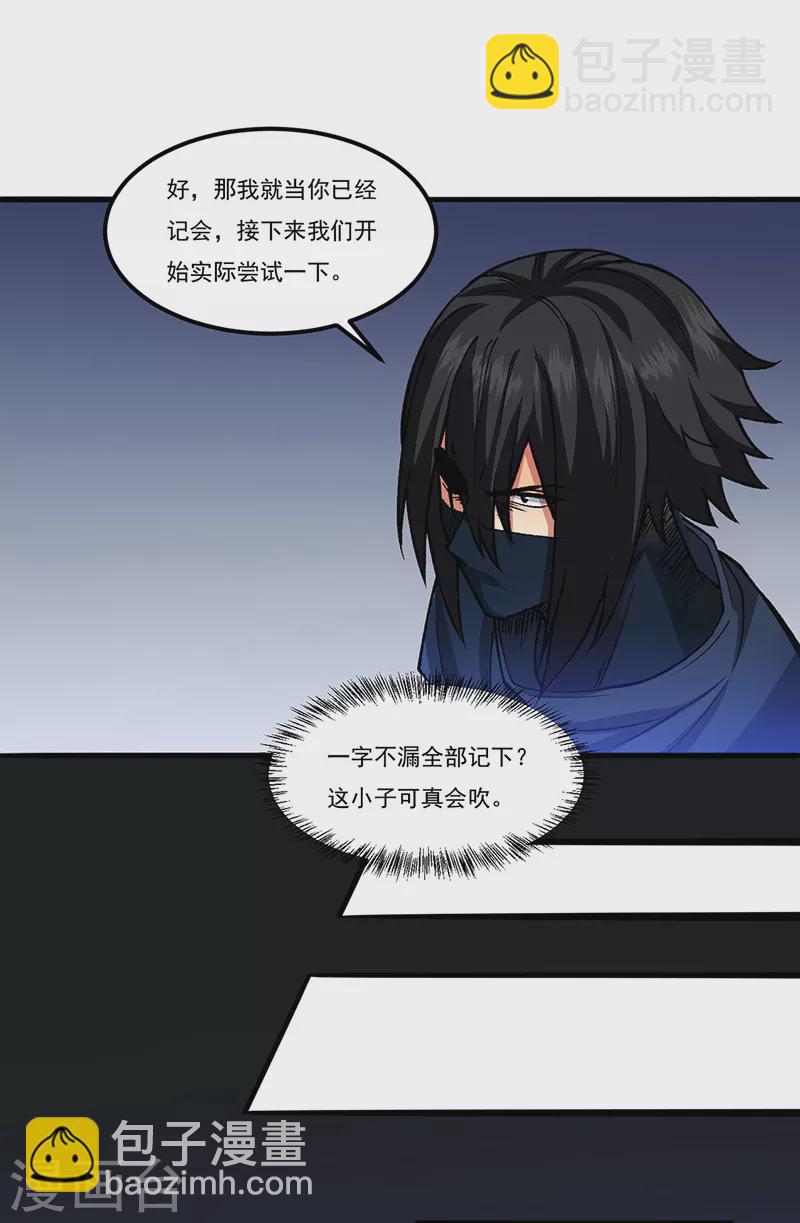 🍘武道独尊 第429话 隐匿之法 第15页
