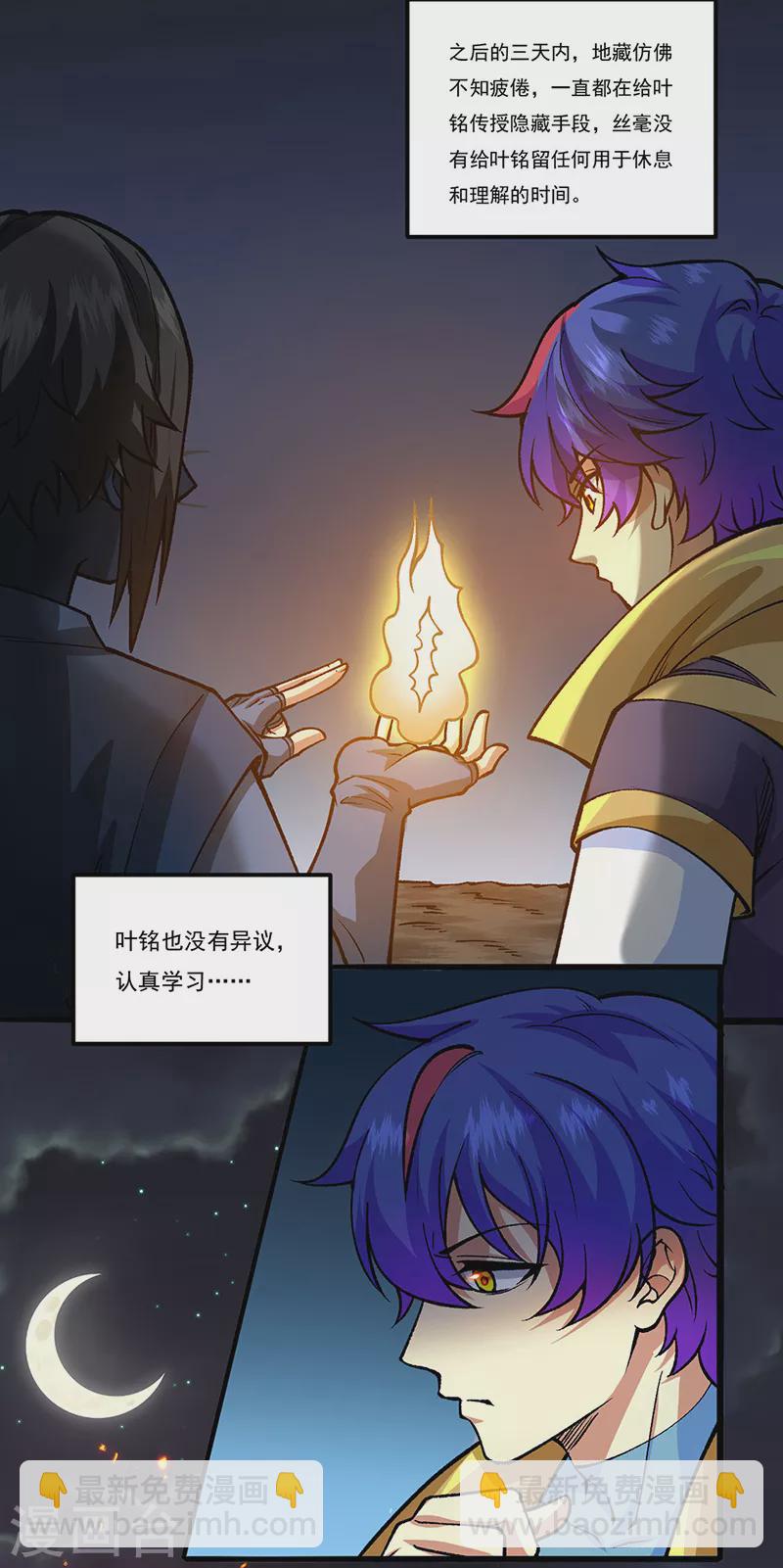 🍘武道独尊 第429话 隐匿之法 第16页