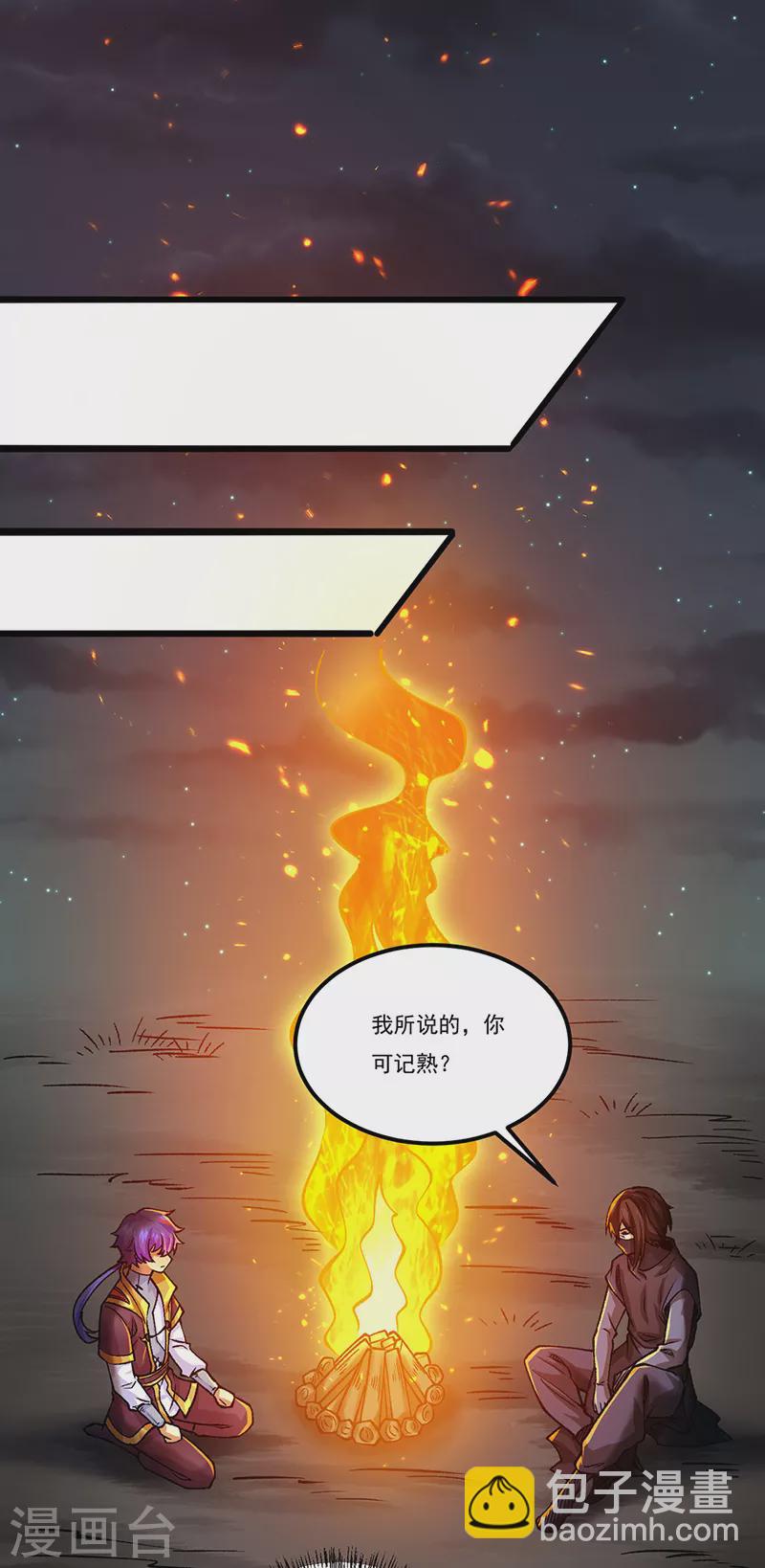 🍘武道独尊 第429话 隐匿之法 第17页