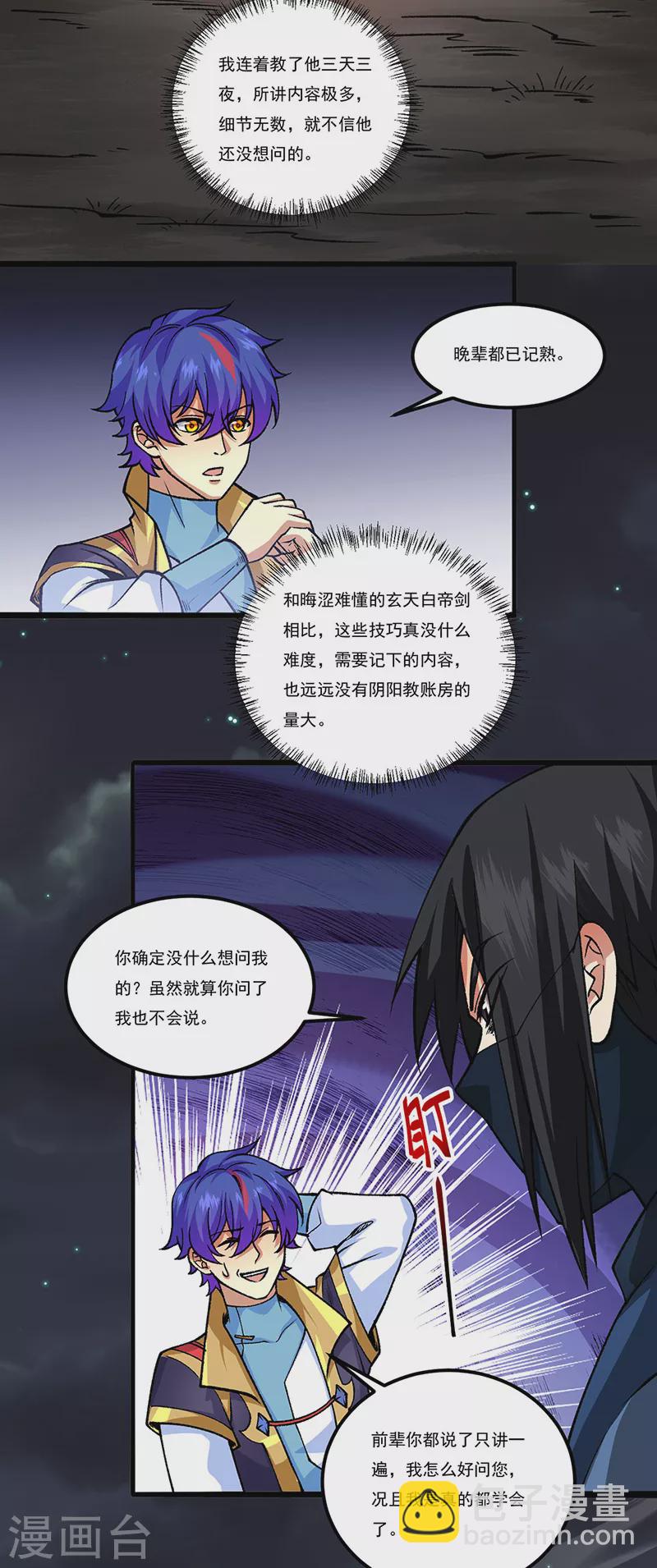 🍘武道独尊 第429话 隐匿之法 第18页