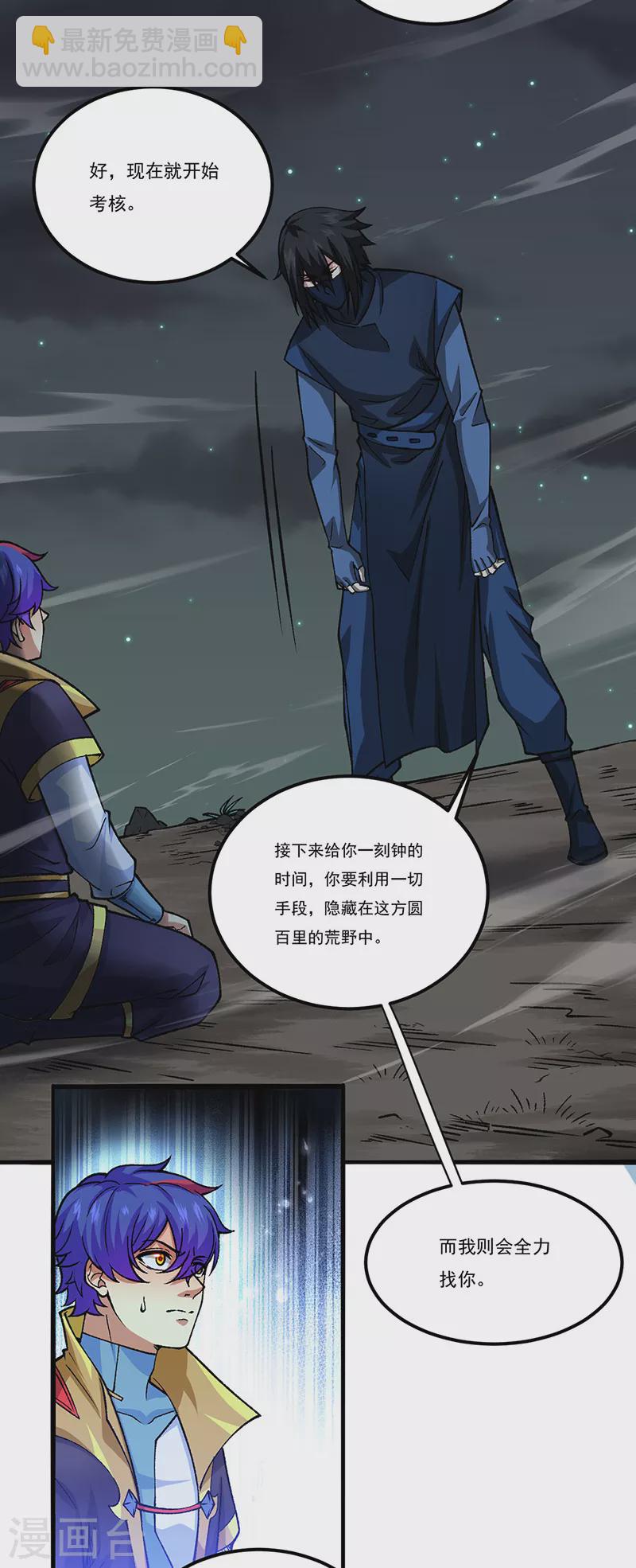 🍘武道独尊 第429话 隐匿之法 第19页
