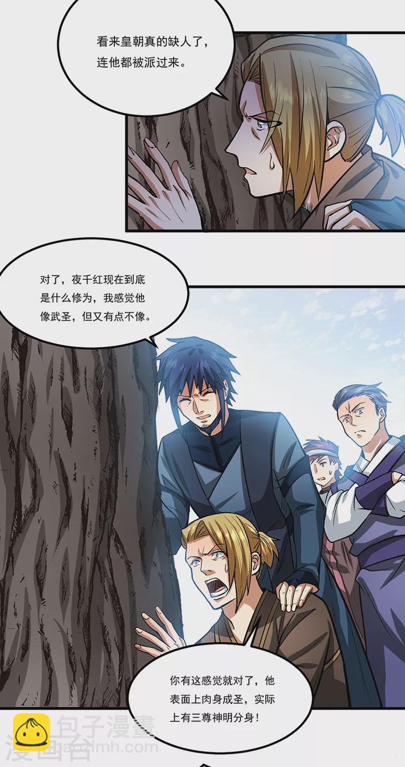 🍘武道独尊 第429话 隐匿之法 第2页