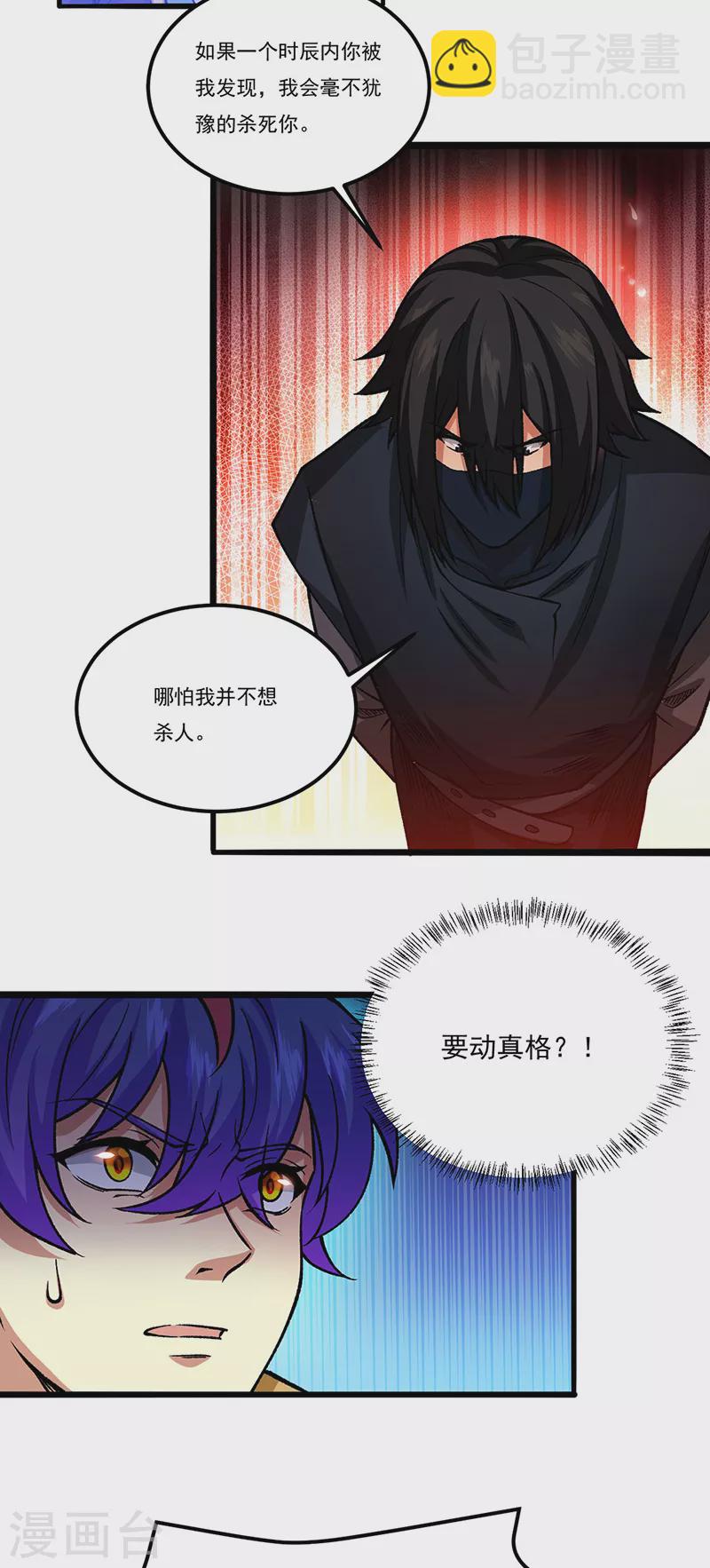 🍘武道独尊 第429话 隐匿之法 第20页