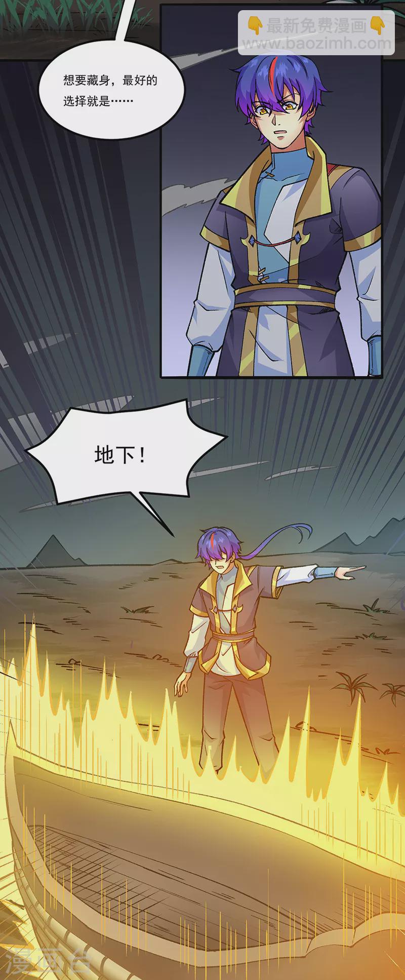 🍘武道独尊 第429话 隐匿之法 第23页