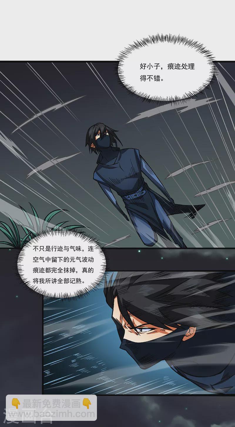 🍘武道独尊 第429话 隐匿之法 第28页