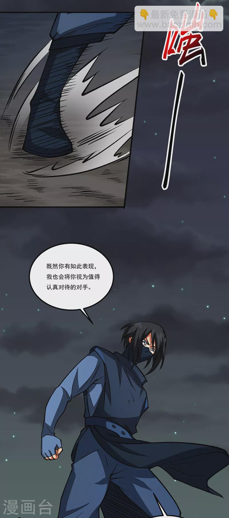 🍘武道独尊 第429话 隐匿之法 第29页