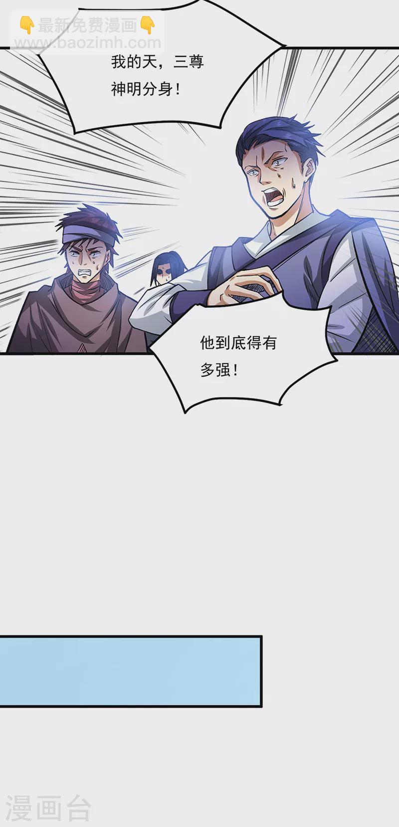 🍘武道独尊 第429话 隐匿之法 第3页