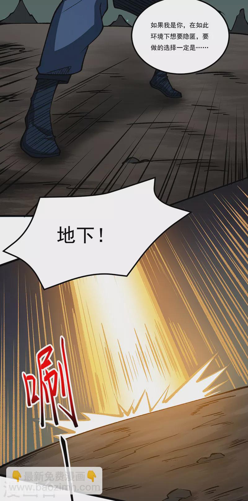 🍘武道独尊 第429话 隐匿之法 第30页
