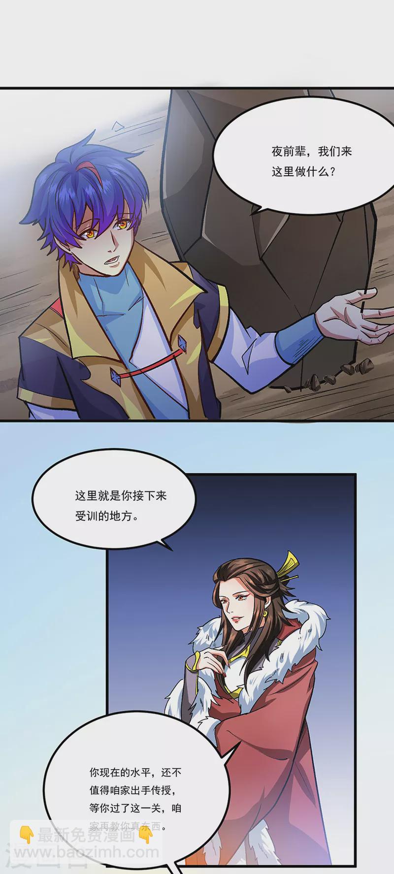 🍘武道独尊 第429话 隐匿之法 第5页