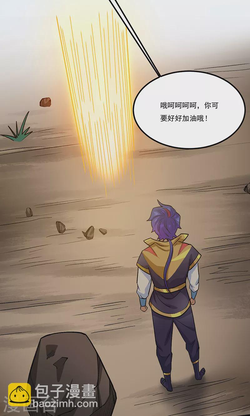 🍘武道独尊 第429话 隐匿之法 第6页