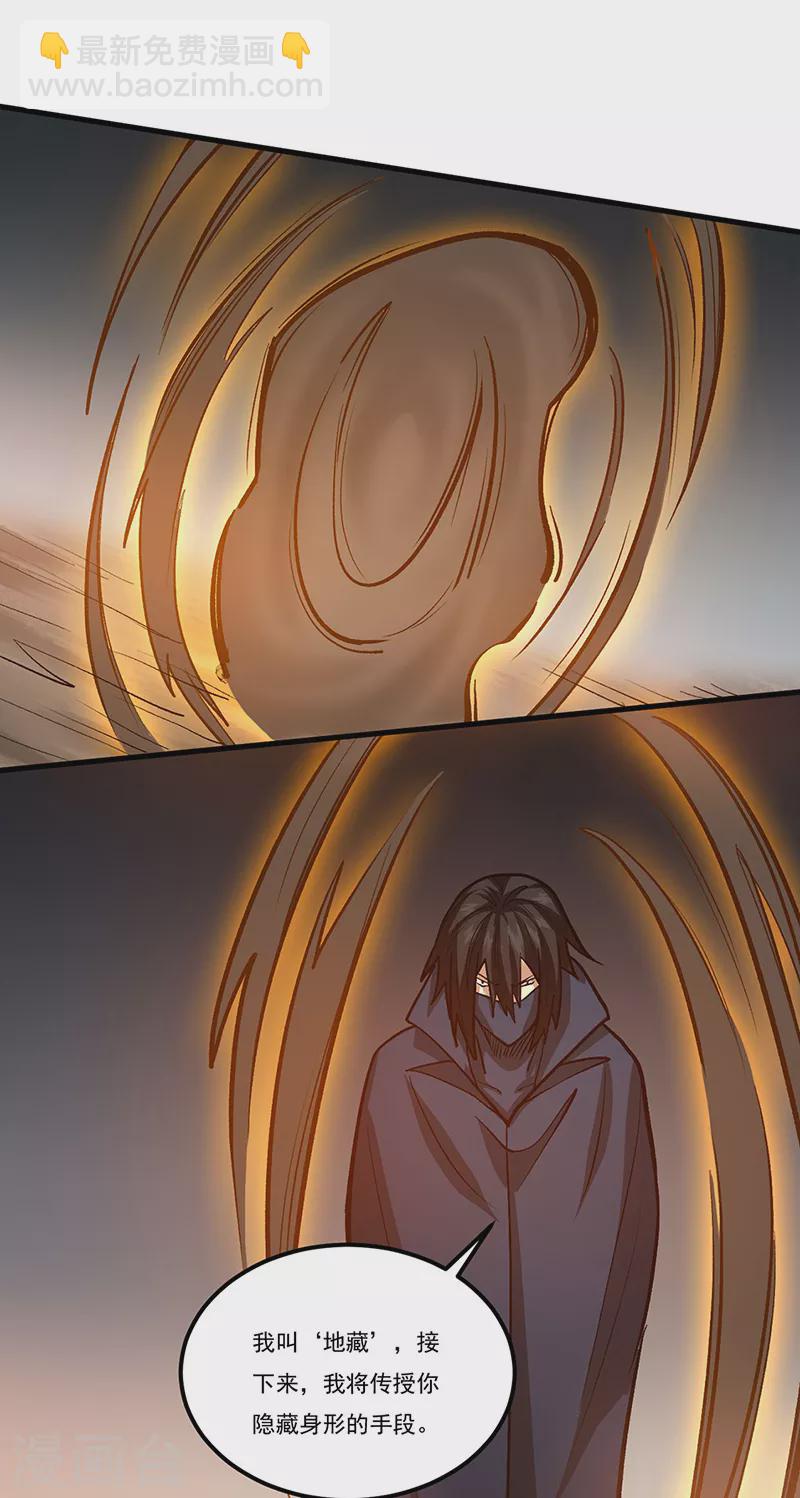 🍘武道独尊 第429话 隐匿之法 第8页