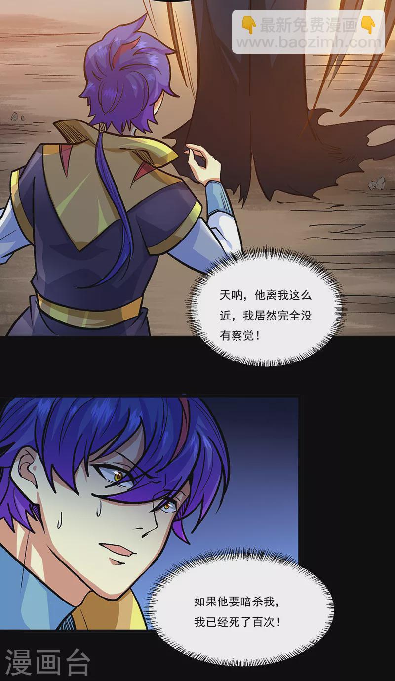 🍘武道独尊 第429话 隐匿之法 第9页