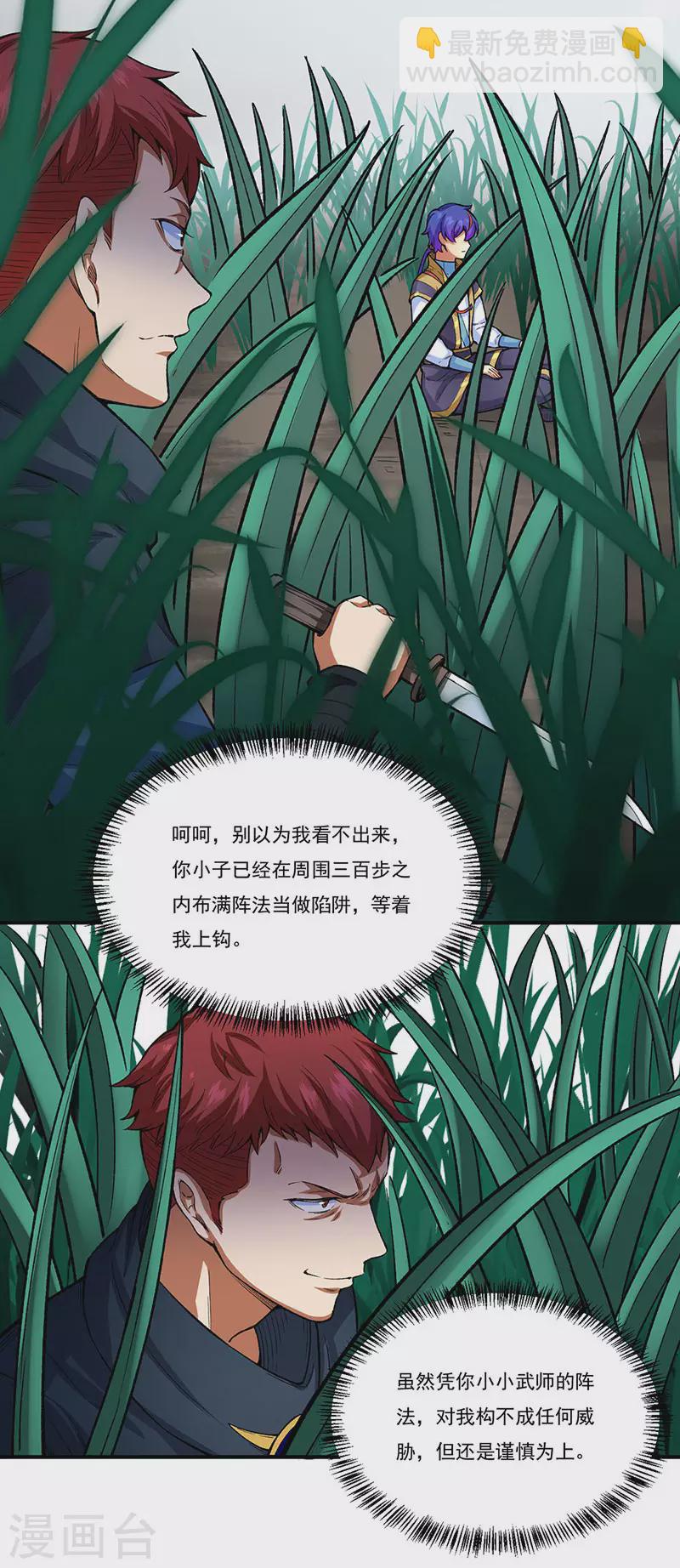 🍘武道独尊 第431话 神毒娘子 第11页