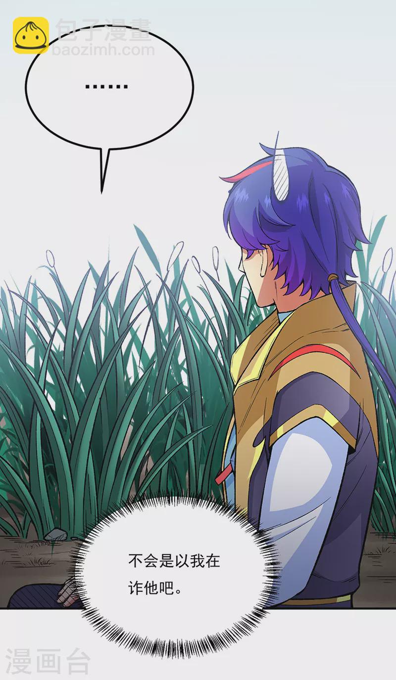 🍘武道独尊 第431话 神毒娘子 第13页
