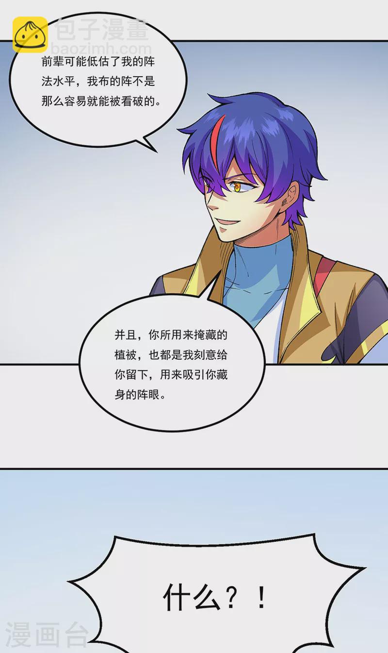 🍘武道独尊 第431话 神毒娘子 第14页