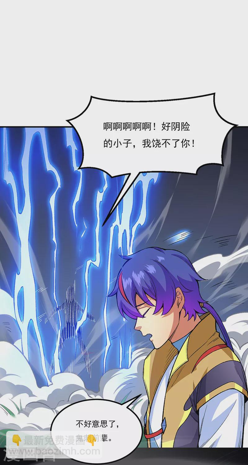 🍘武道独尊 第431话 神毒娘子 第18页